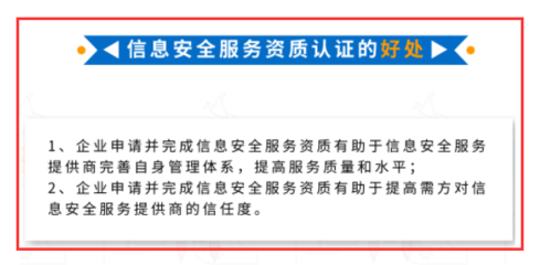 CCRC信息安全服務資質認證 網絡與信息安全軟件開發的權威通行證